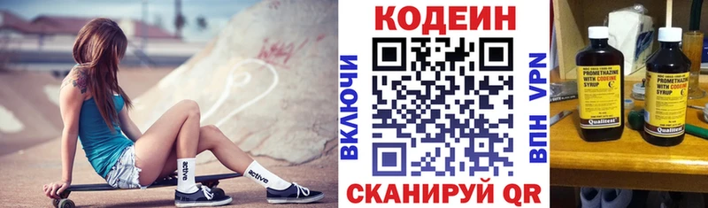 Кодеин Purple Drank  Купить где  Железноводск 